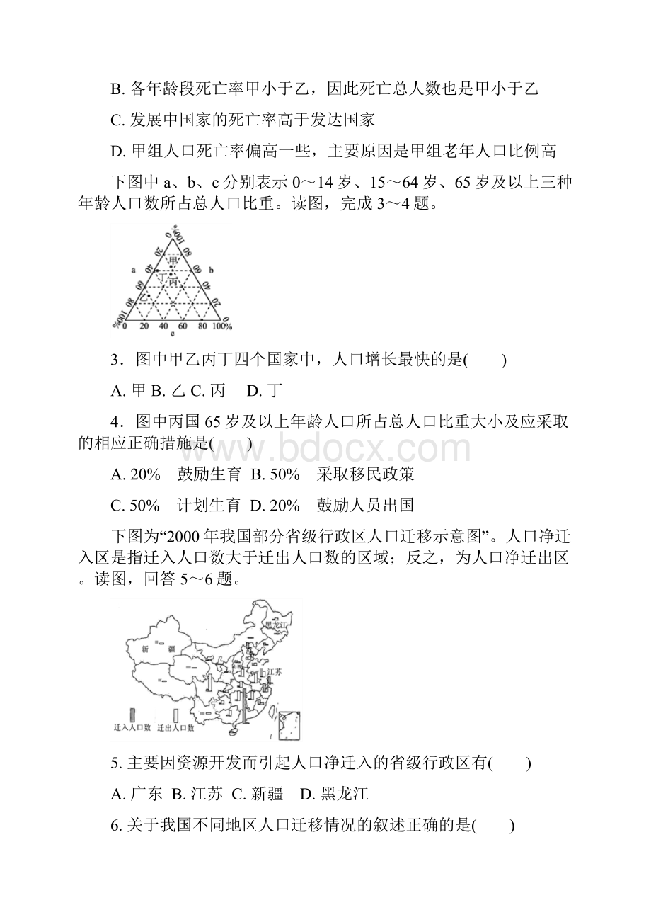 学年北京市人大附中高一下学期第一次月考地理卷.docx_第2页