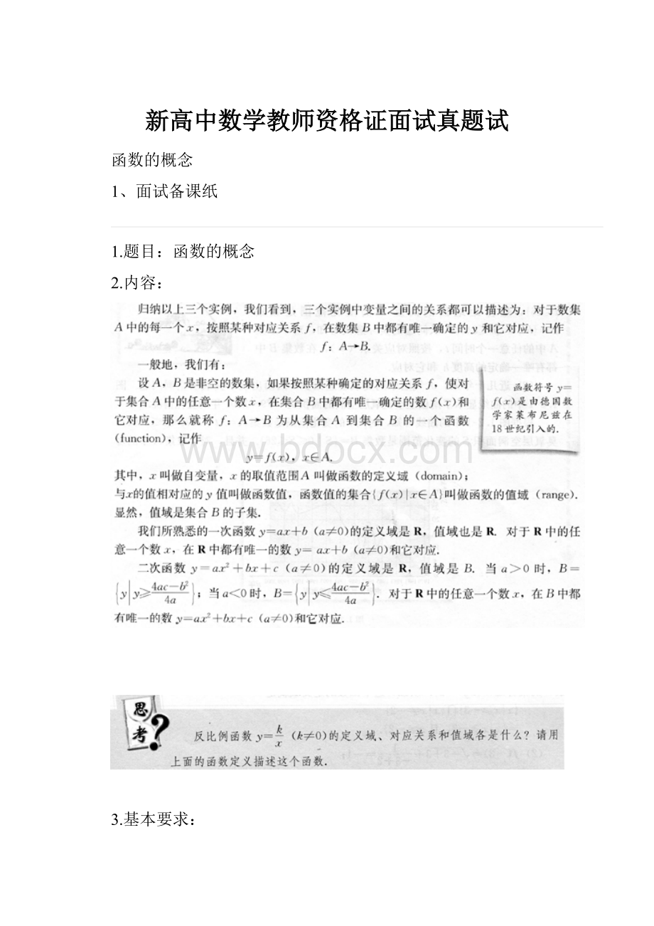 新高中数学教师资格证面试真题试.docx