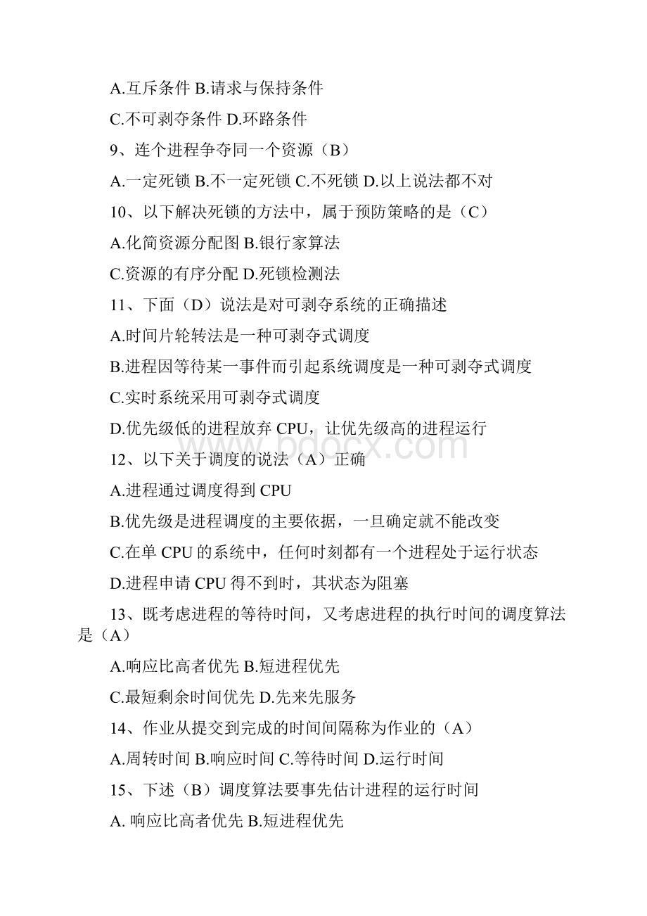 计算机组装与维护第四章习题.docx_第2页