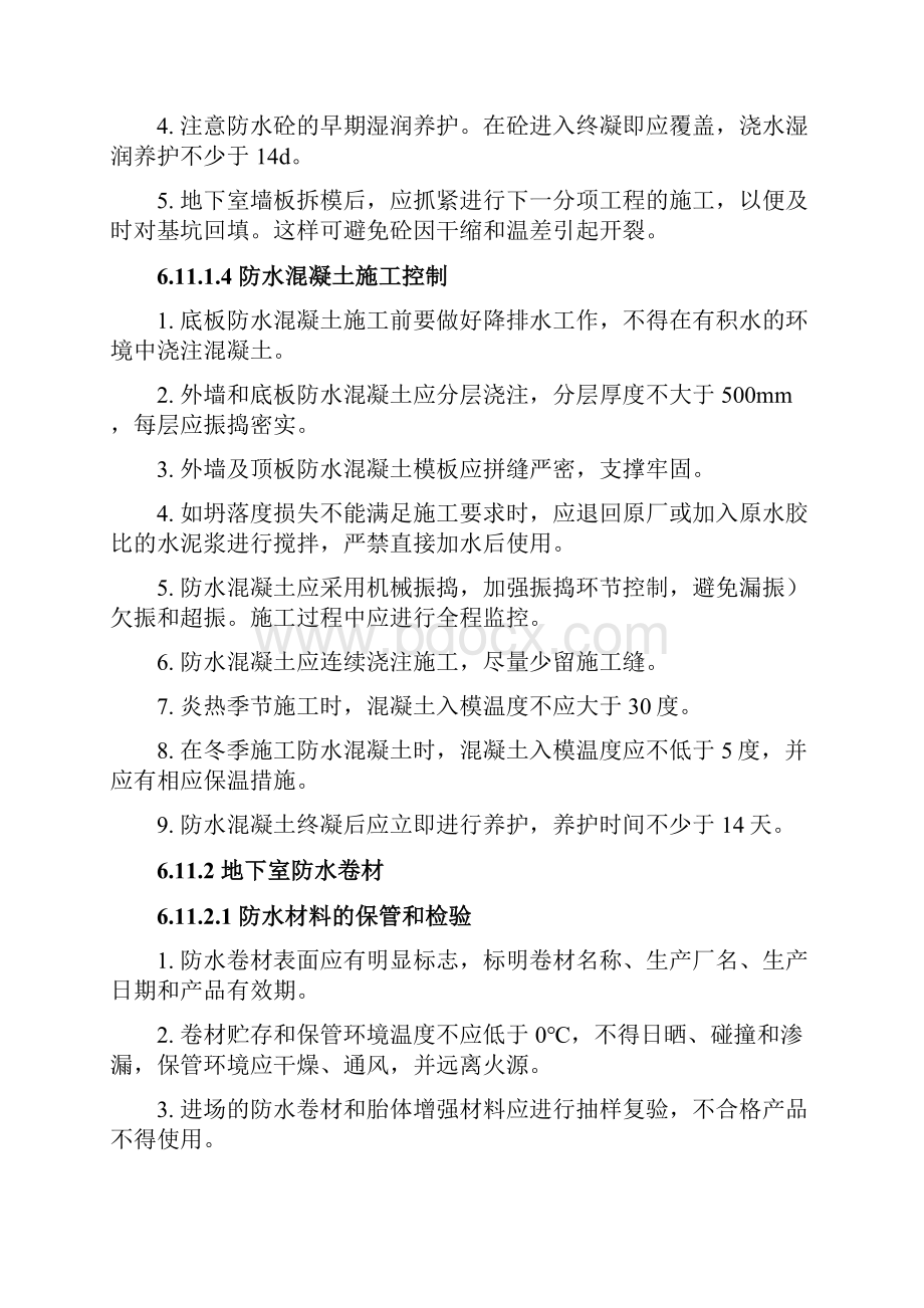 装配式住宅项目防渗漏专项方案.docx_第2页