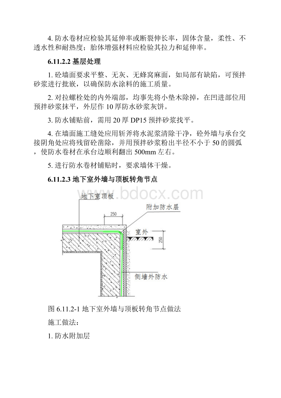 装配式住宅项目防渗漏专项方案.docx_第3页