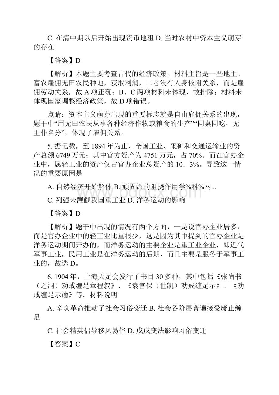 届全国高考大联考信息卷1文综历史试题.docx_第3页