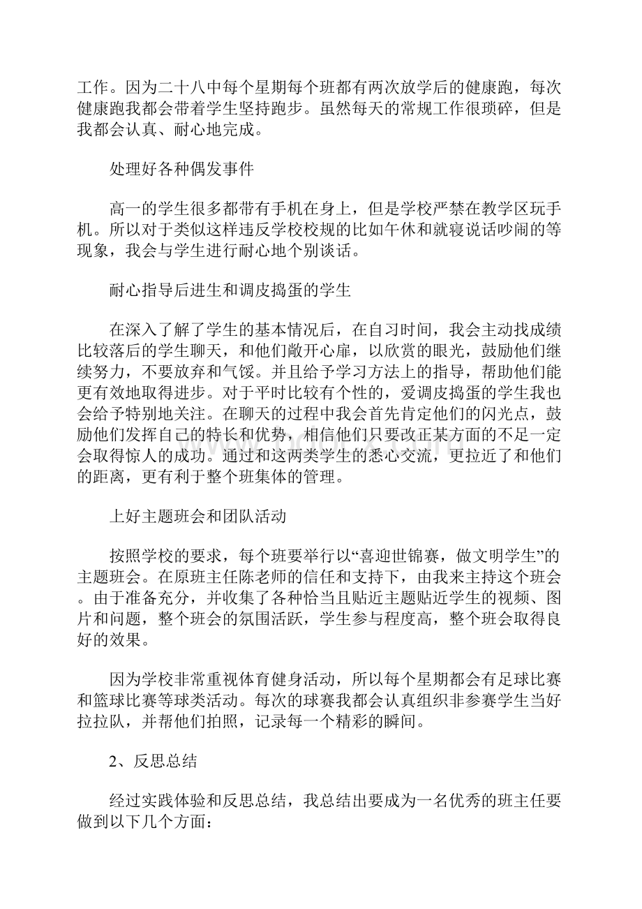 师范生教育实习总结1.docx_第3页