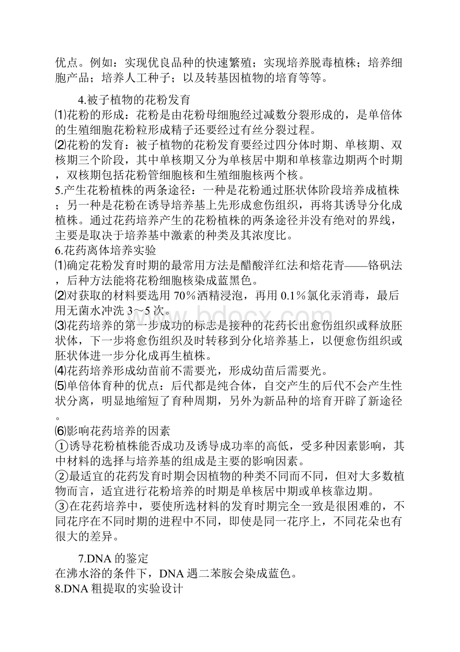 高中生物学科三级培训讲稿 模块二 学科知识.docx_第3页