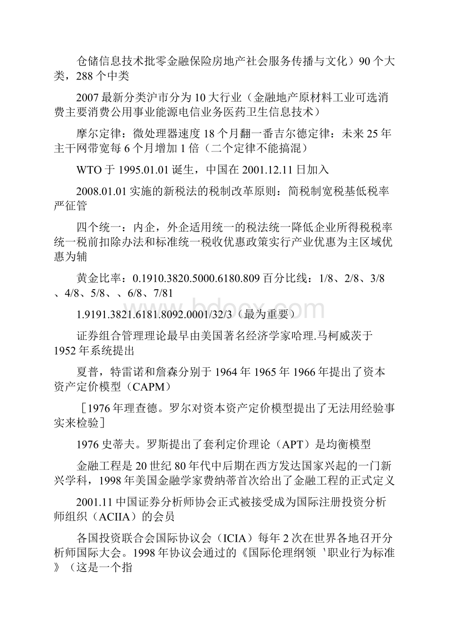 综合归纳证券投资分析重点部分证券从业资格考试.docx_第2页