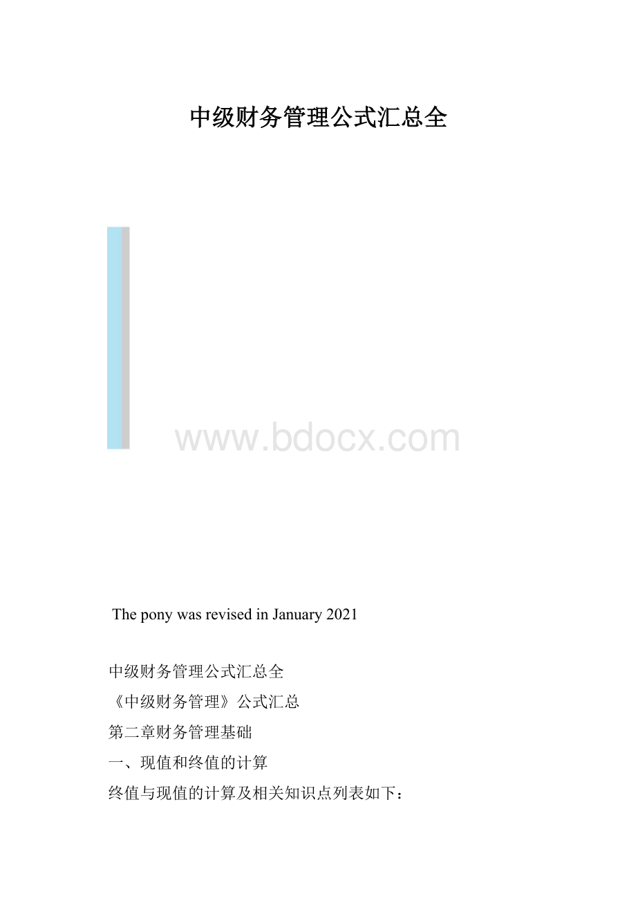 中级财务管理公式汇总全.docx