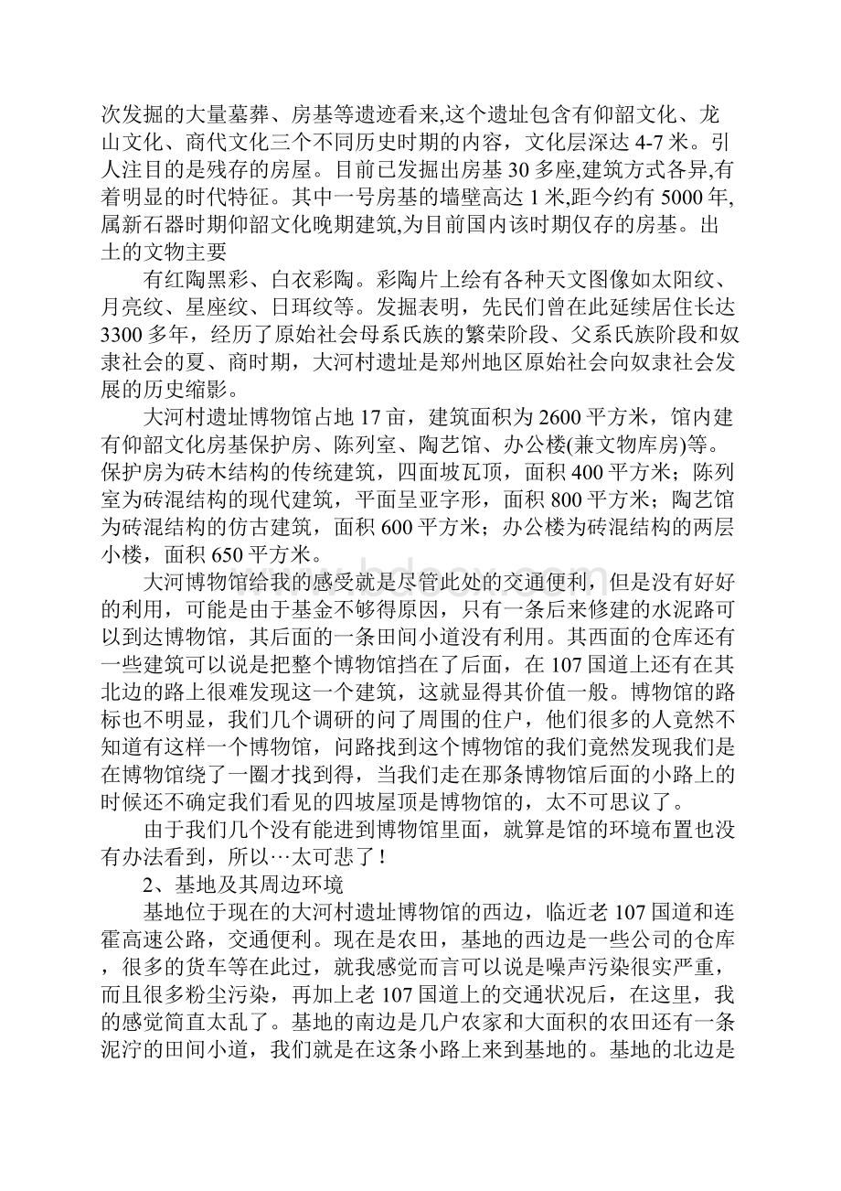 博物馆考察报告范文.docx_第2页