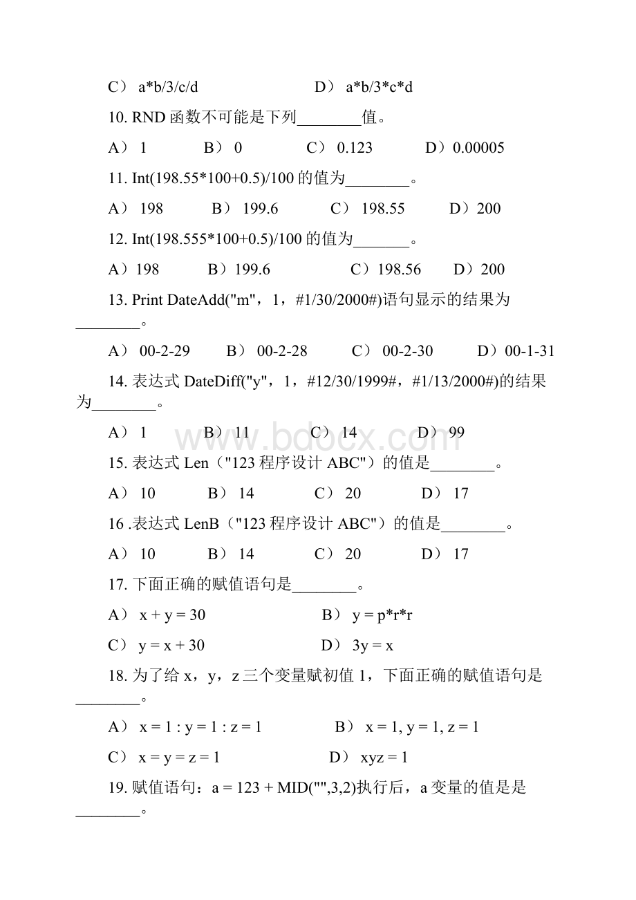 练习二Visual Basic 语法基础.docx_第2页