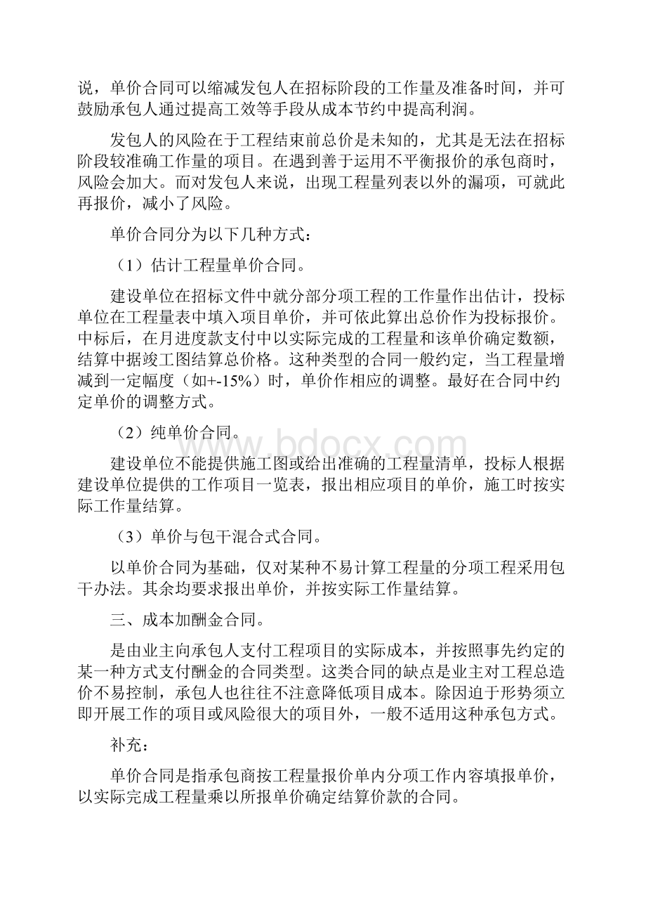 总价承包和单价承包合同的区别优缺点.docx_第2页