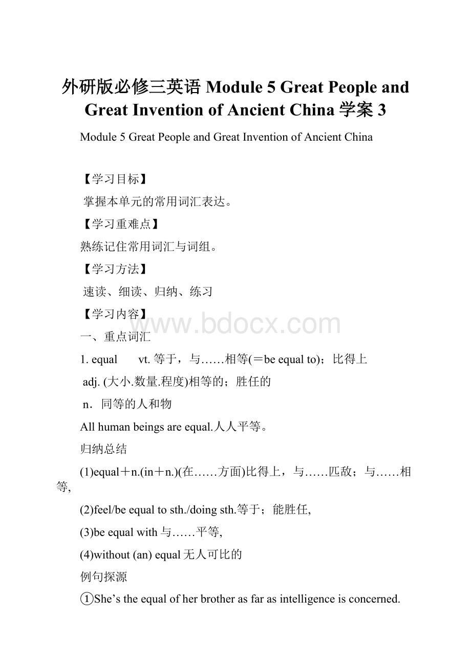 外研版必修三英语Module 5 Great People and Great Invention of Ancient China学案3.docx