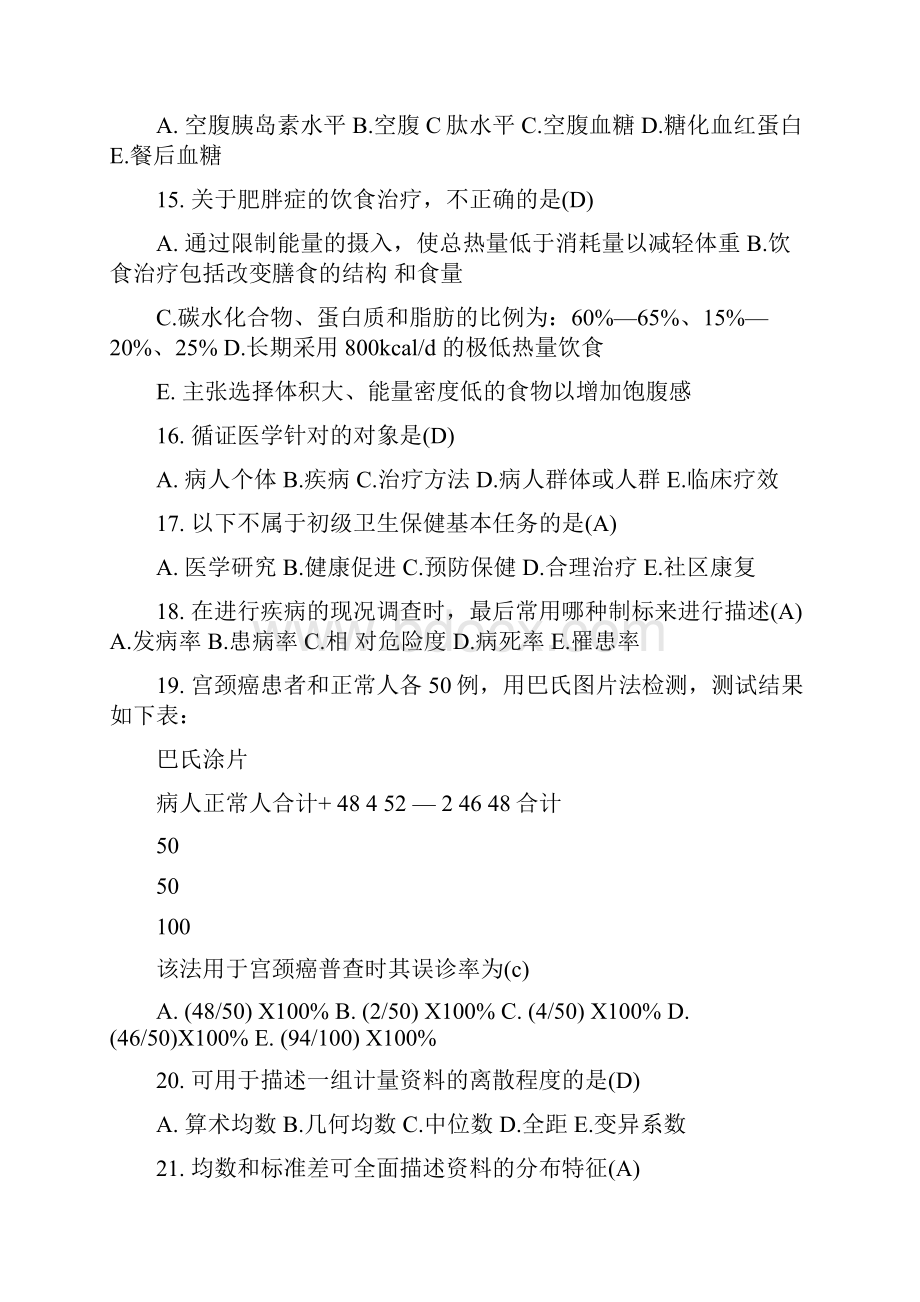 健康管理师理论知识模拟试题及答案.docx_第3页