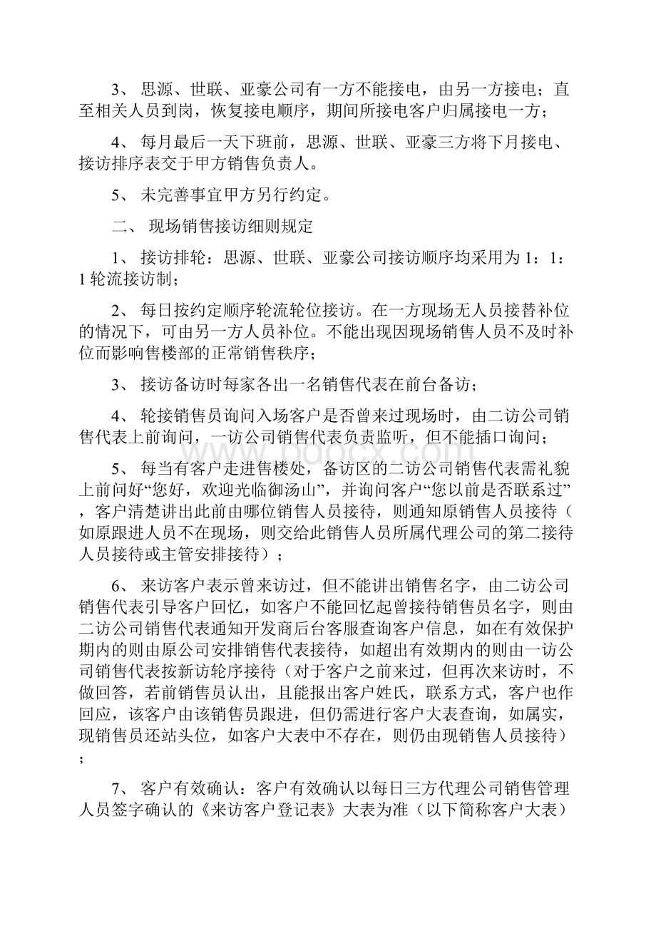 0710北京御汤山项目联合代理阶段现场管理制度剖析.docx_第2页