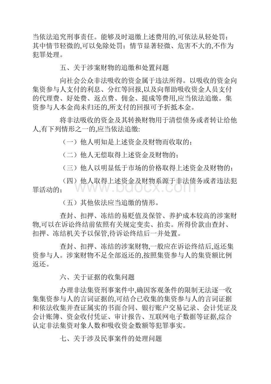 金融法律法规知识学习参考资料.docx_第3页