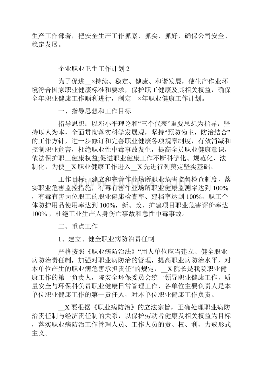 企业职业卫生工作计划.docx_第3页