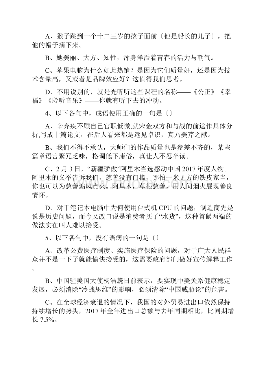 四川射洪射洪中学高三第一次抽考语文.docx_第2页