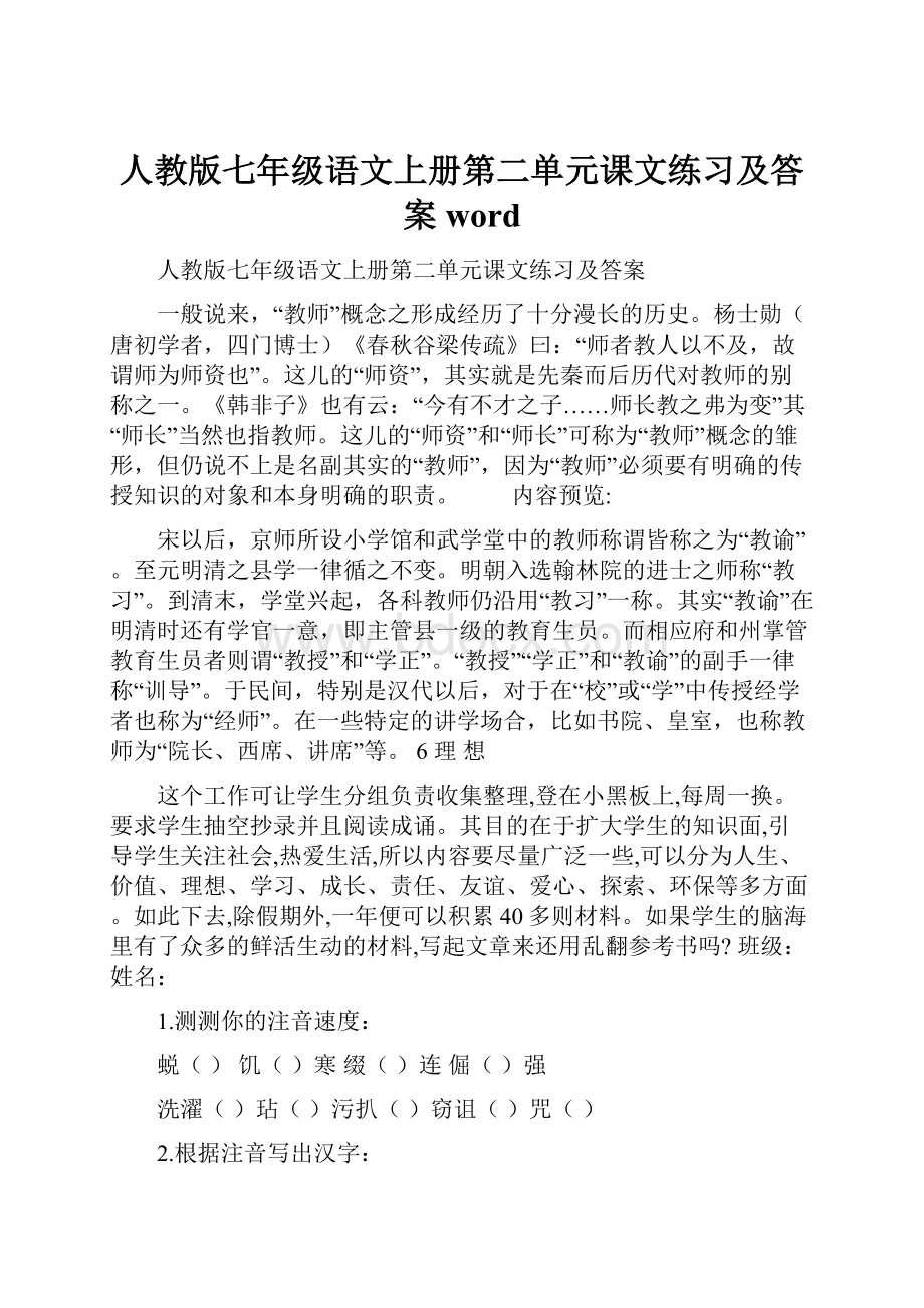 人教版七年级语文上册第二单元课文练习及答案word.docx