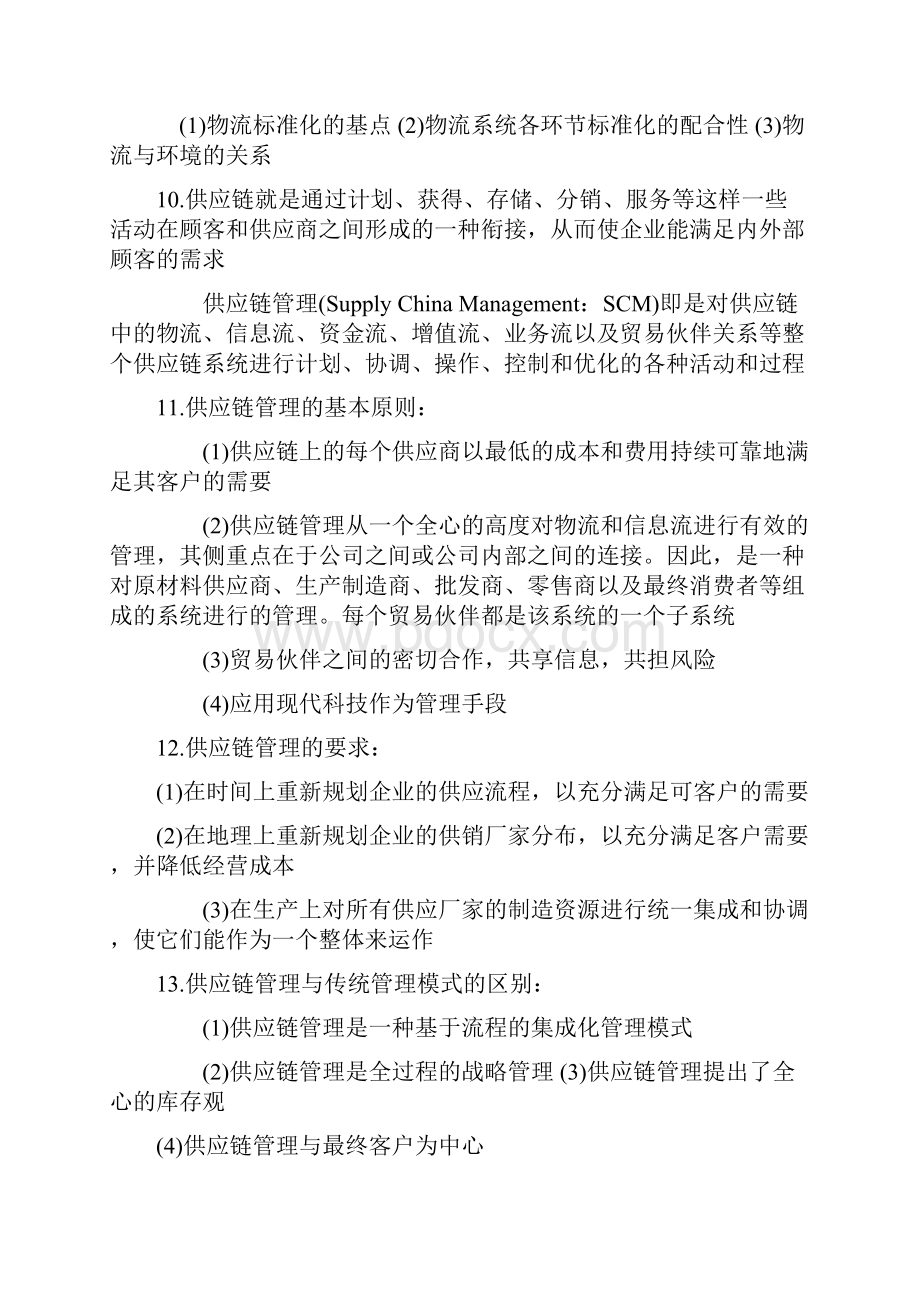 助理物流师考试复习资料.docx_第3页