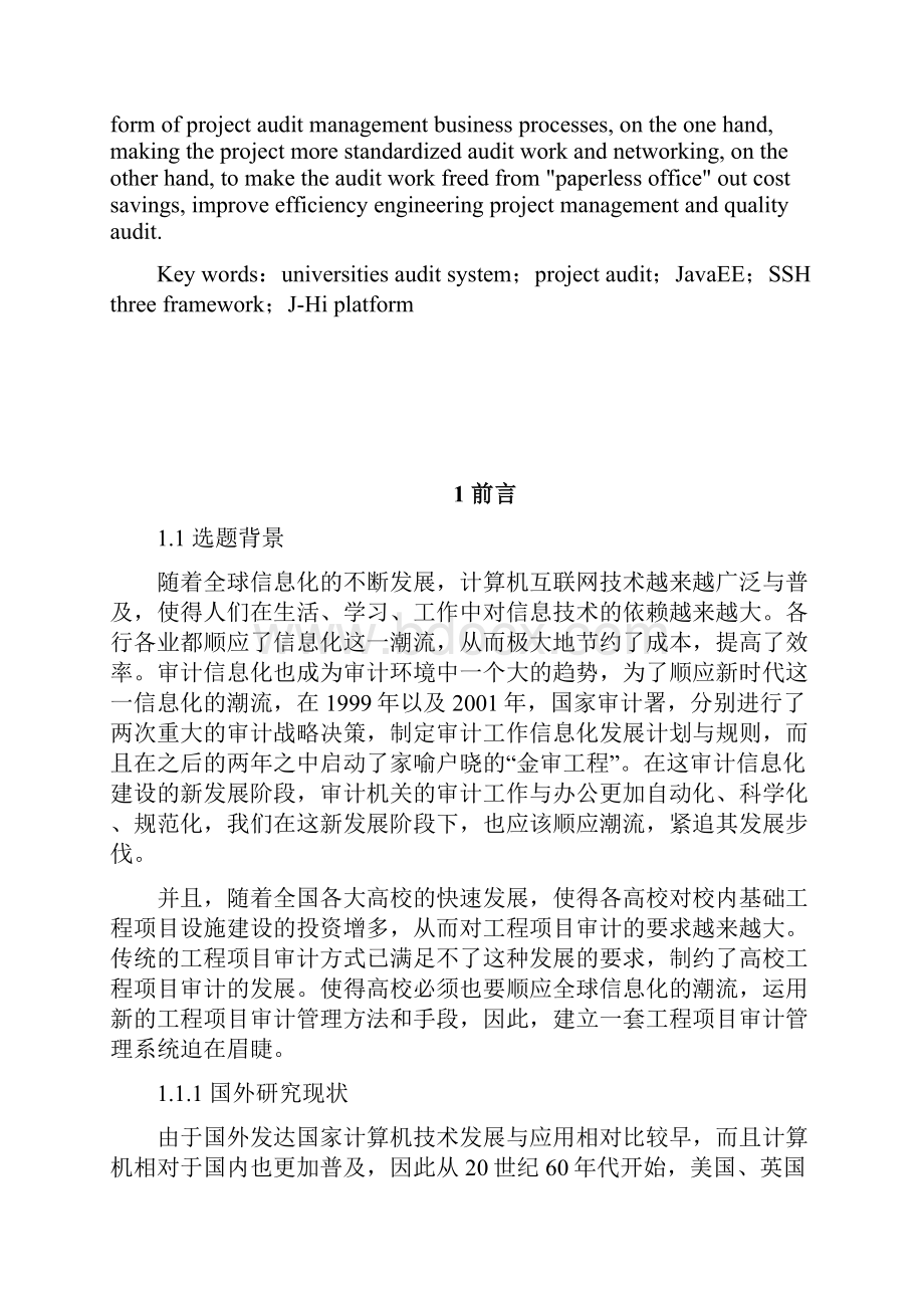 基于JavaEE的工程项目审计管理系统的设计与实现.docx_第3页