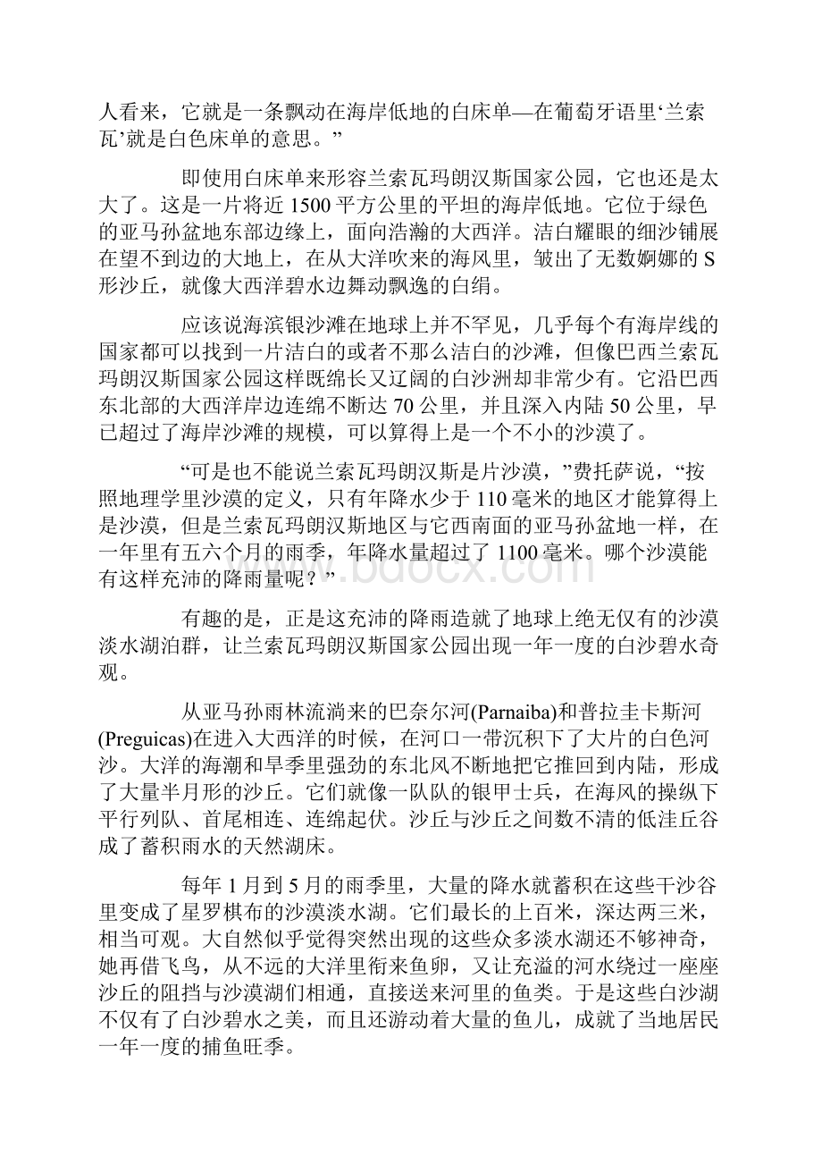 说到沙漠人们似乎都认为那是由一望无际的浑黄构成的萧山三中.docx_第2页