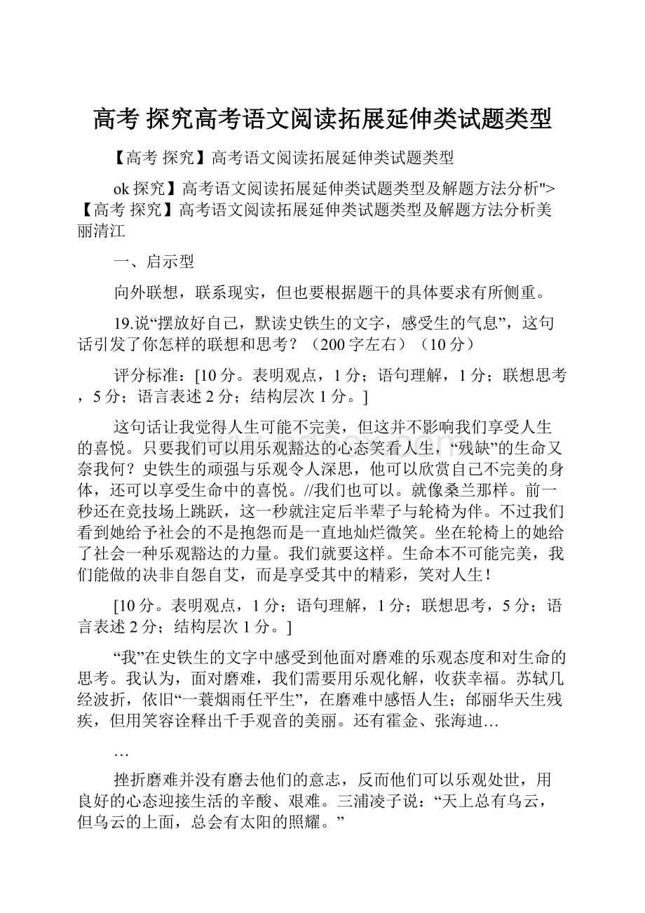 高考 探究高考语文阅读拓展延伸类试题类型.docx