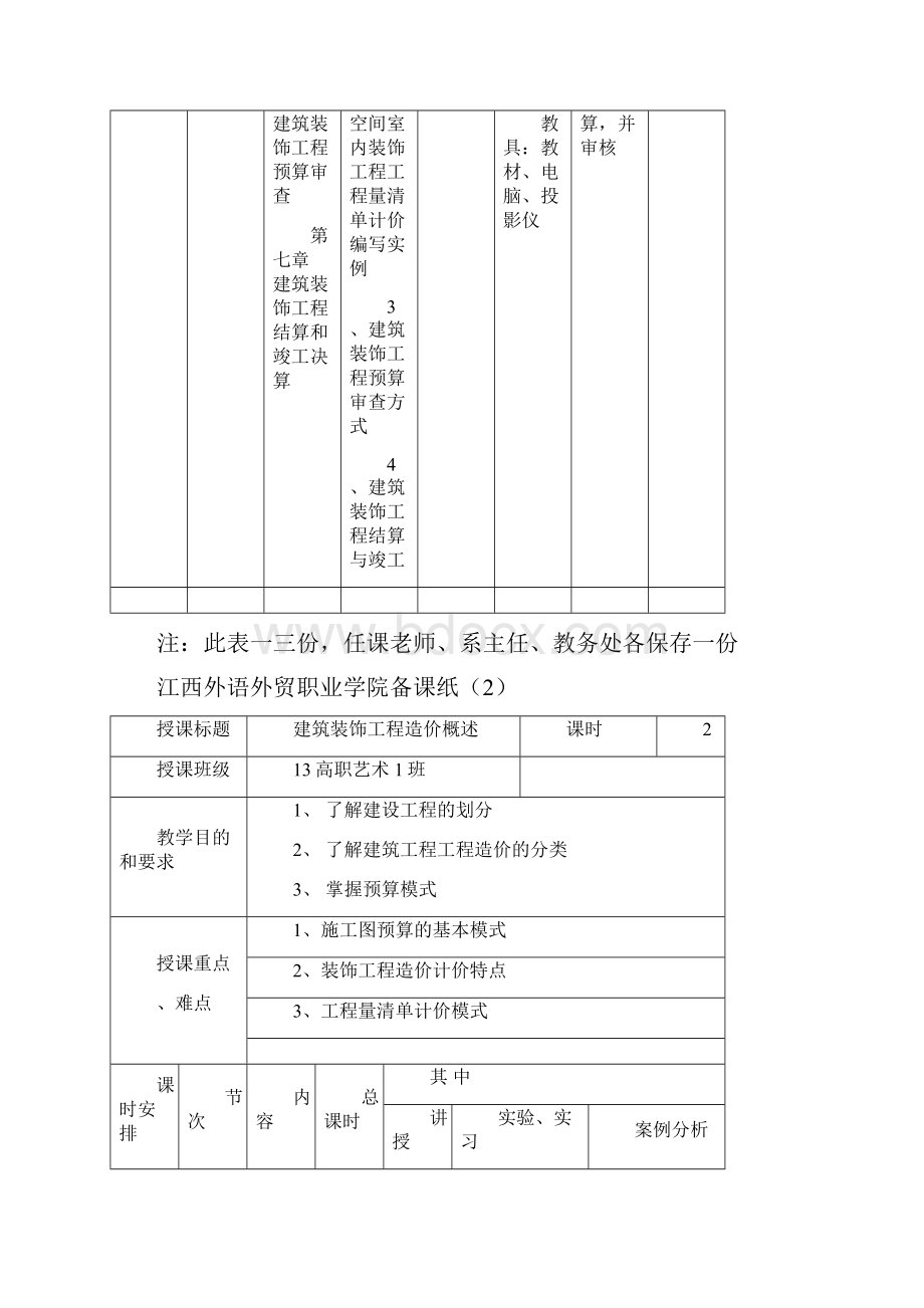 装饰工程预算教案.docx_第3页