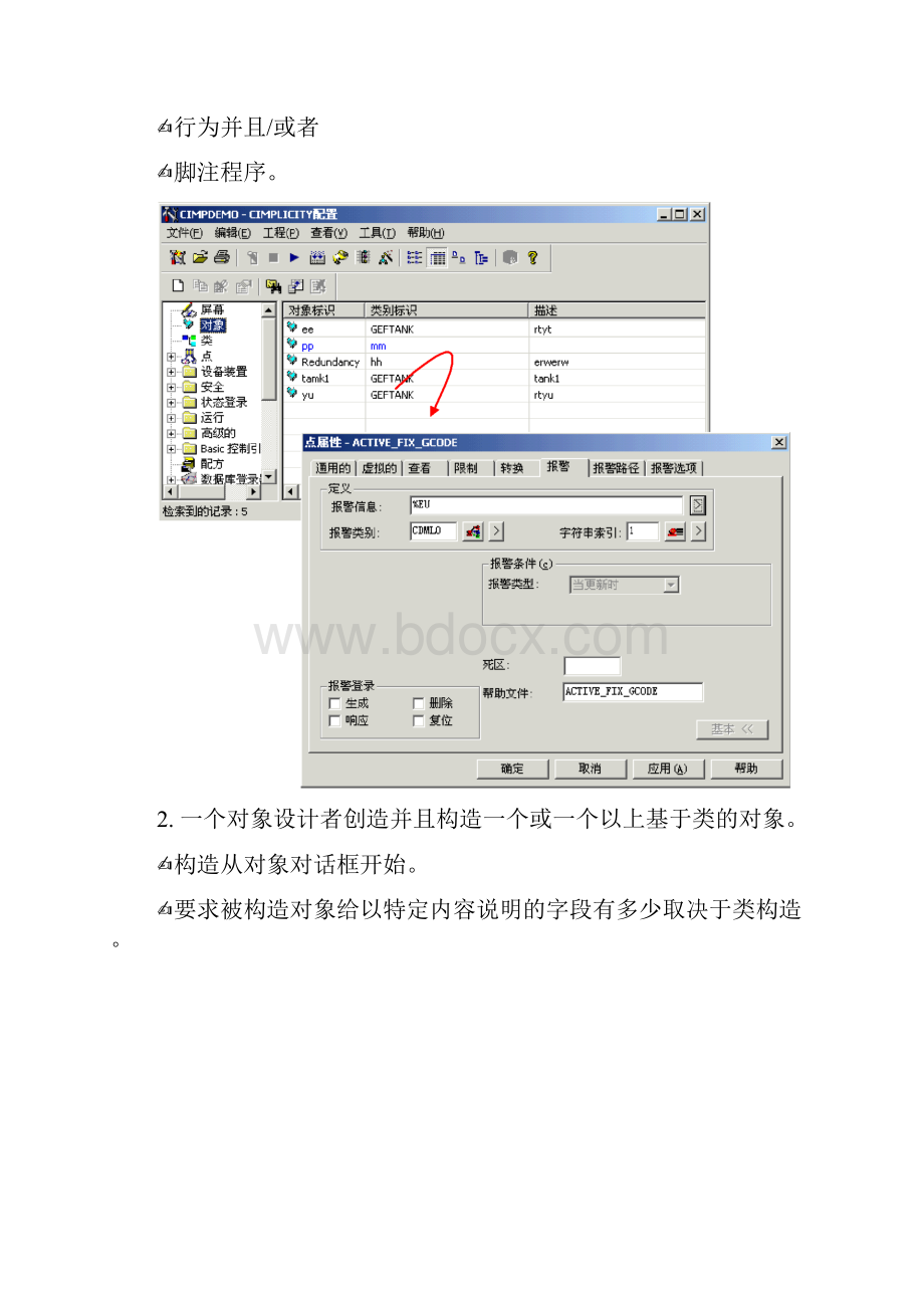 GE PLC Objects.docx_第3页