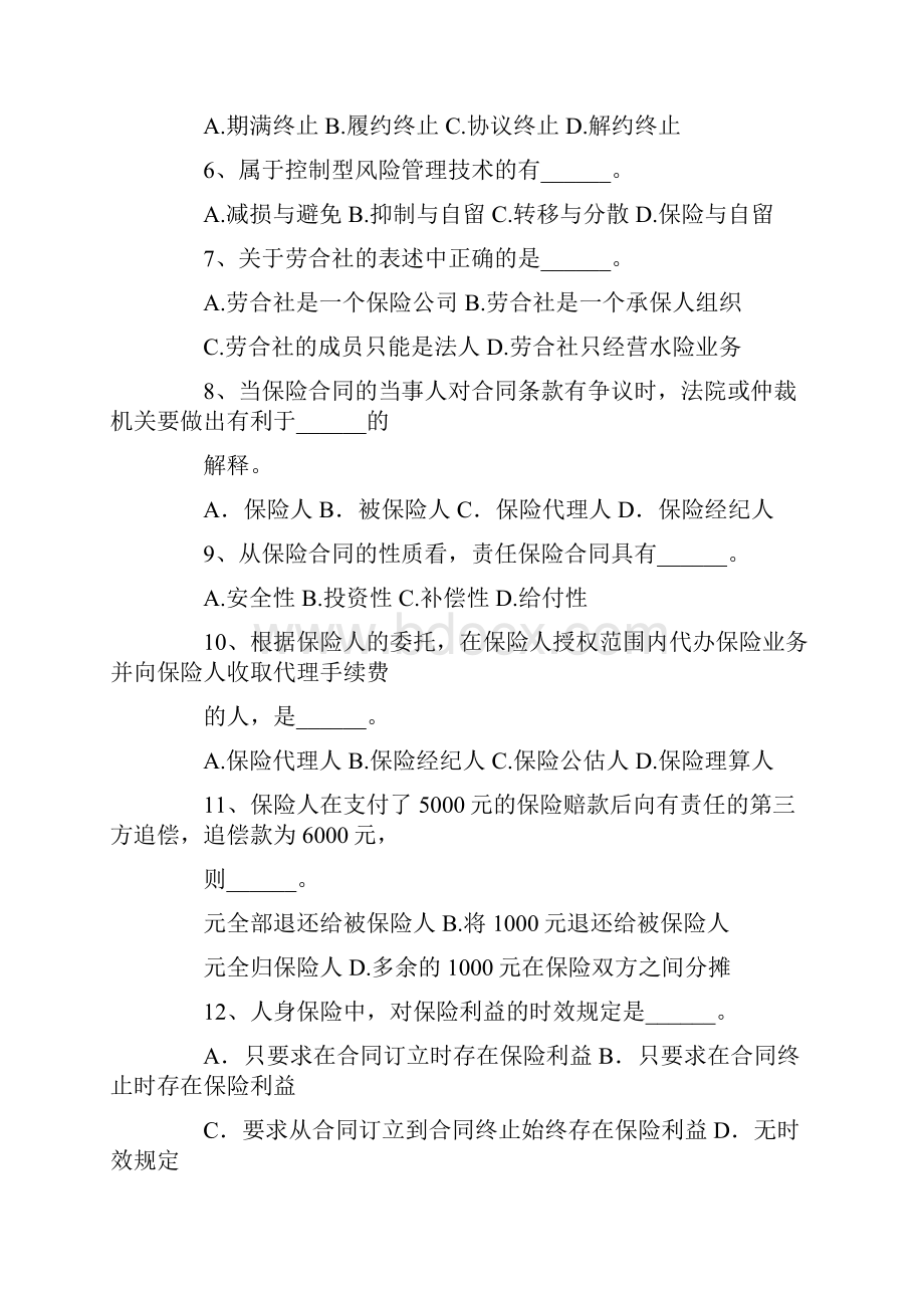 是保险合同的核心内容.docx_第2页