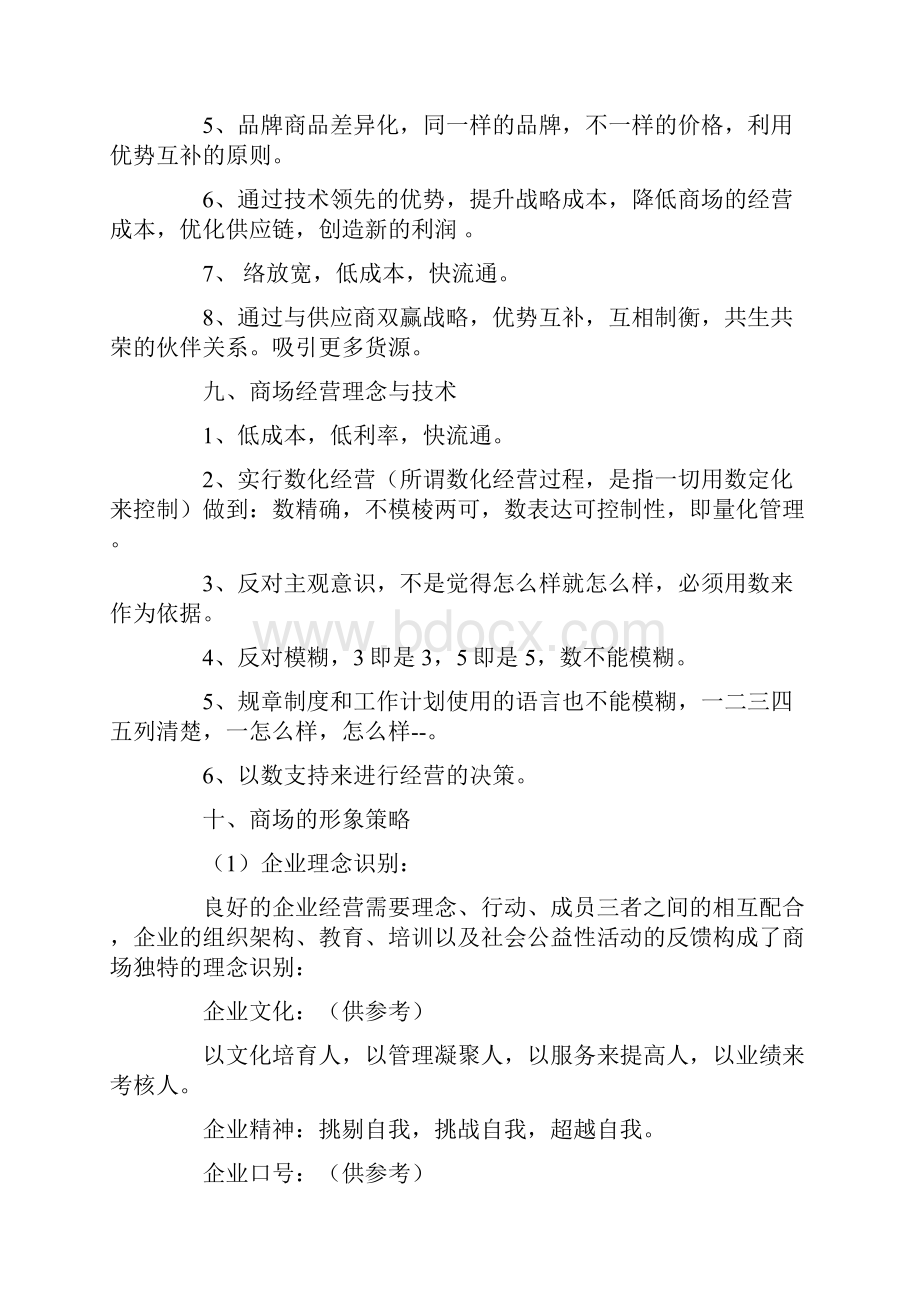 商场开业策划方案3篇.docx_第3页