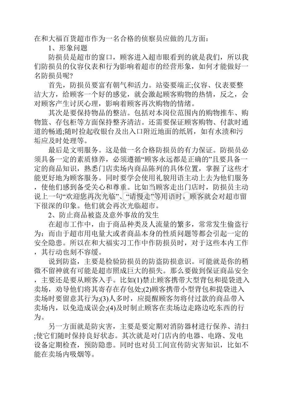 超市实习总结3篇.docx_第2页