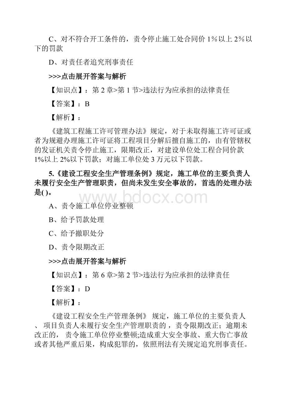 二级建造师《建设工程法规及相关知识》复习题集第142篇.docx_第3页