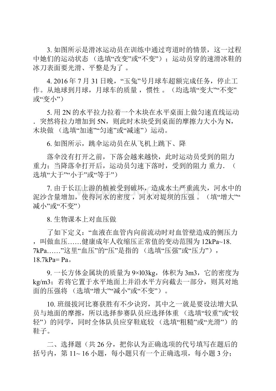 江西省高安市学年八年级物理下学期第一次月考试题新人教版.docx_第2页