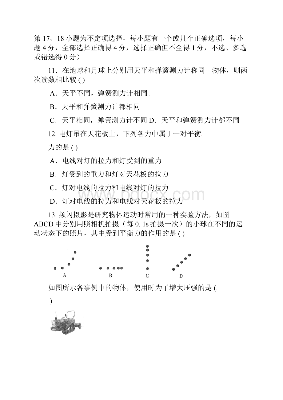 江西省高安市学年八年级物理下学期第一次月考试题新人教版.docx_第3页