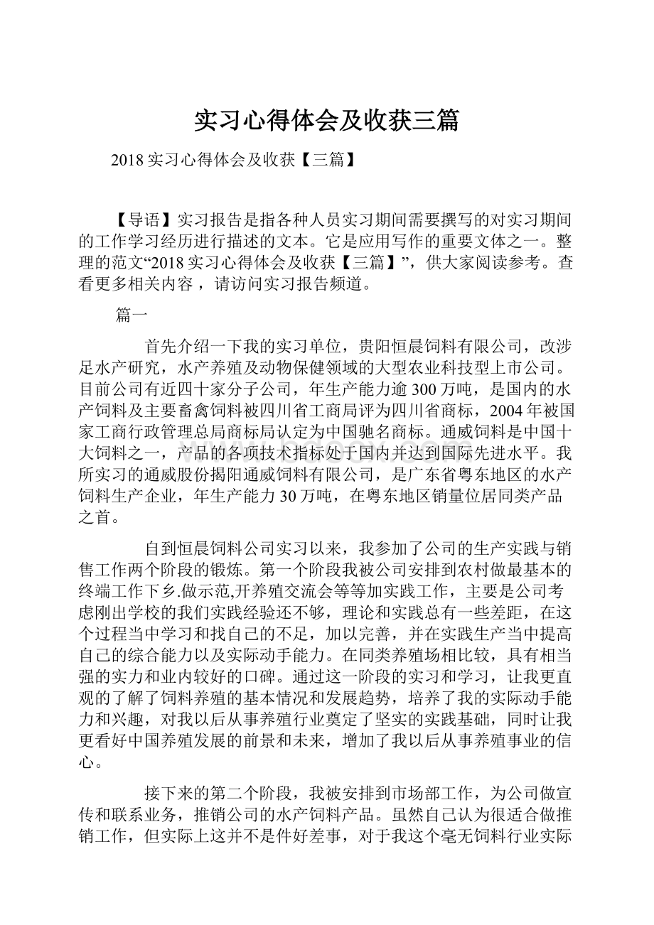 实习心得体会及收获三篇.docx