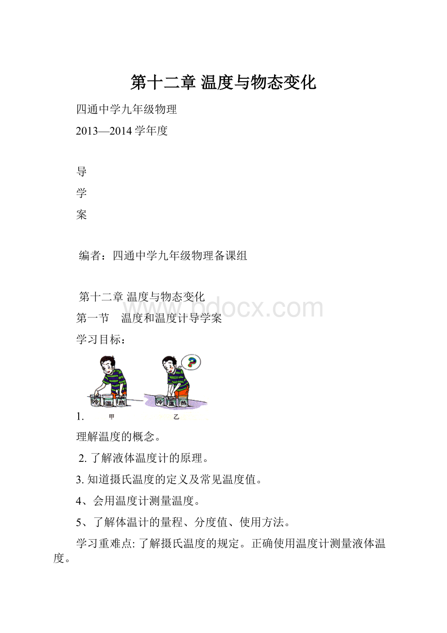 第十二章温度与物态变化.docx