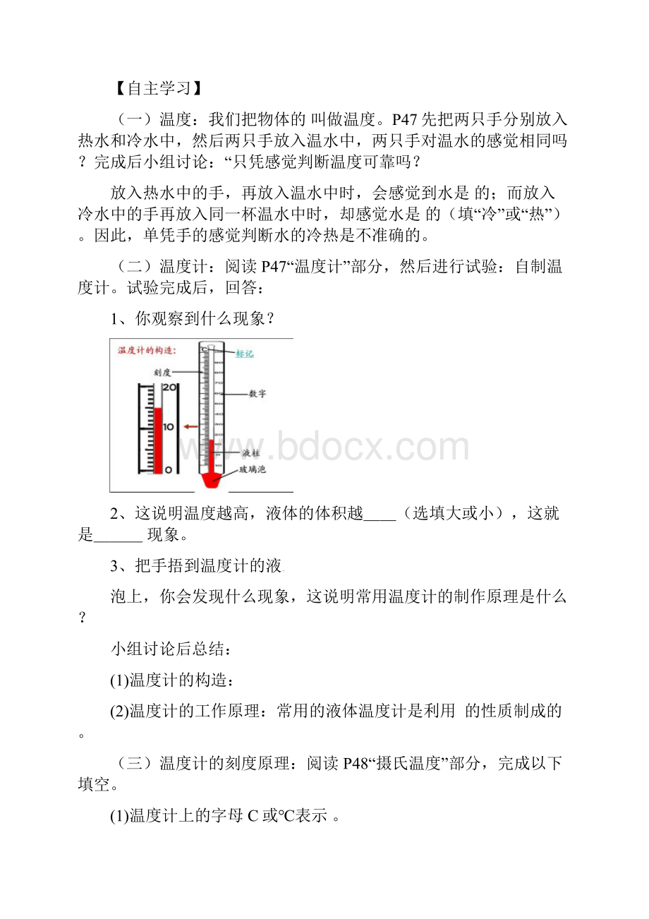 第十二章温度与物态变化.docx_第2页