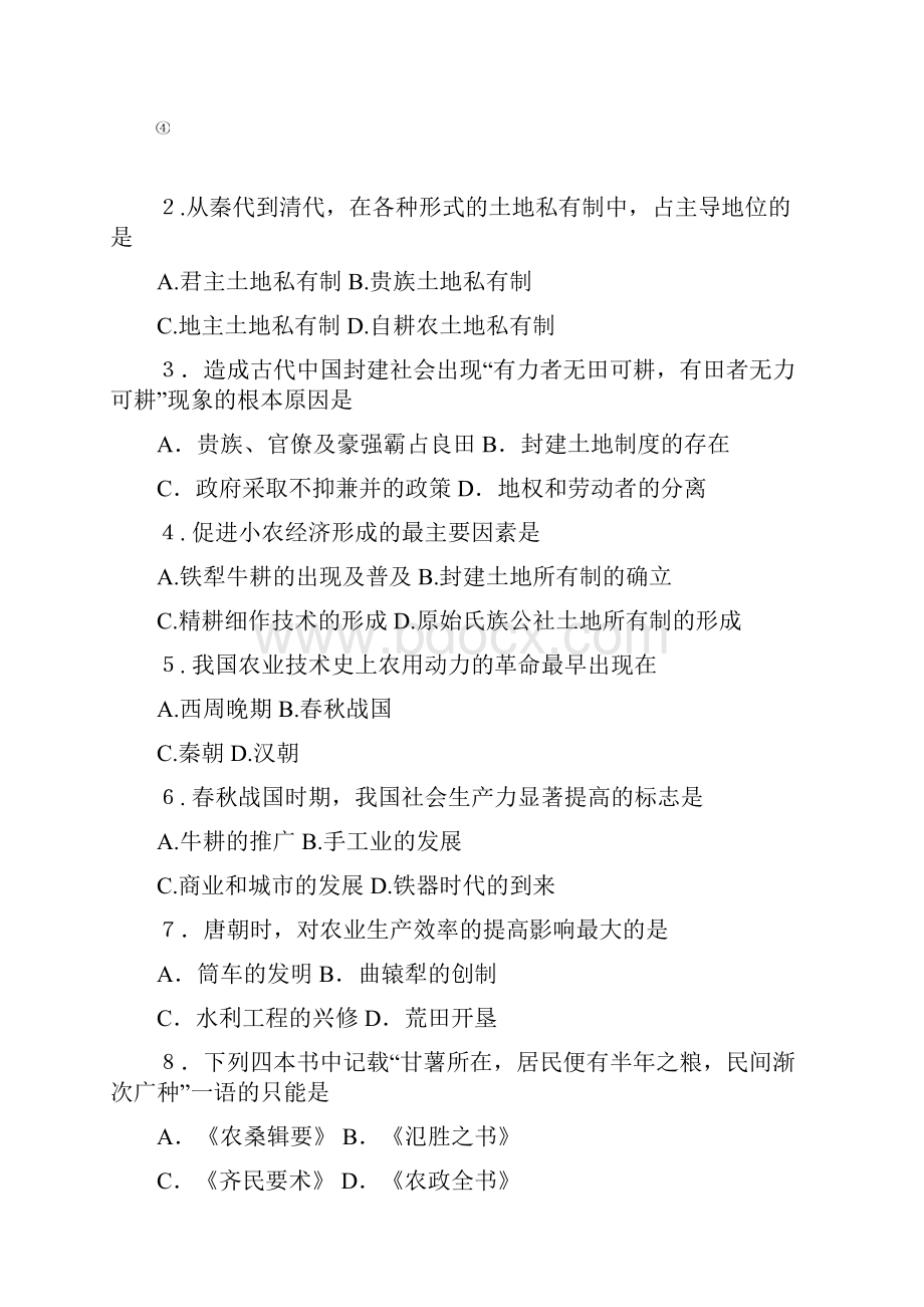 高中历史必修二.docx_第2页