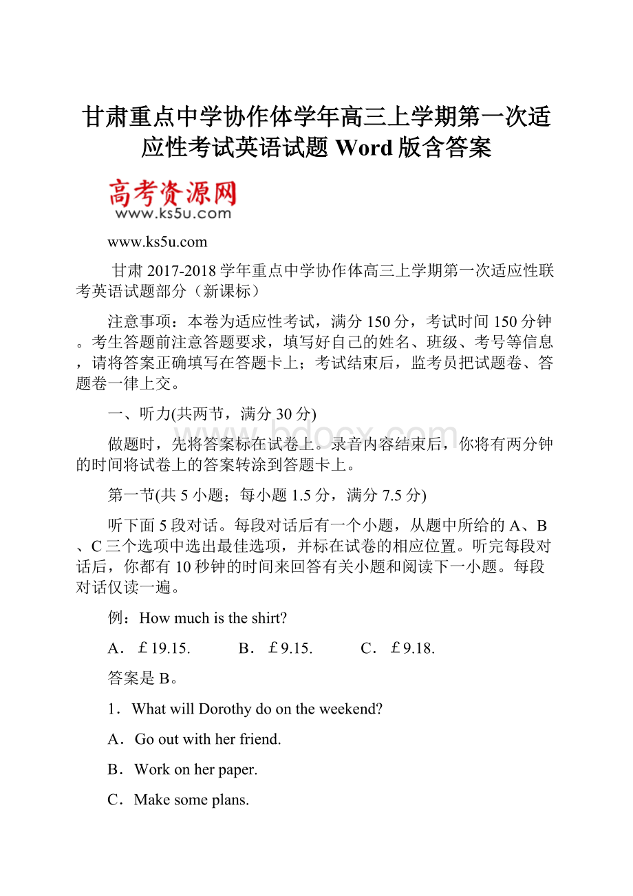 甘肃重点中学协作体学年高三上学期第一次适应性考试英语试题 Word版含答案.docx