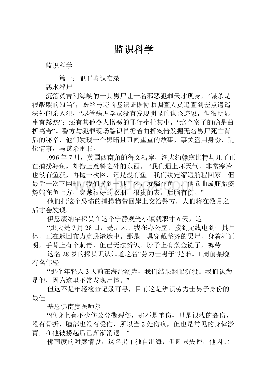 监识科学.docx