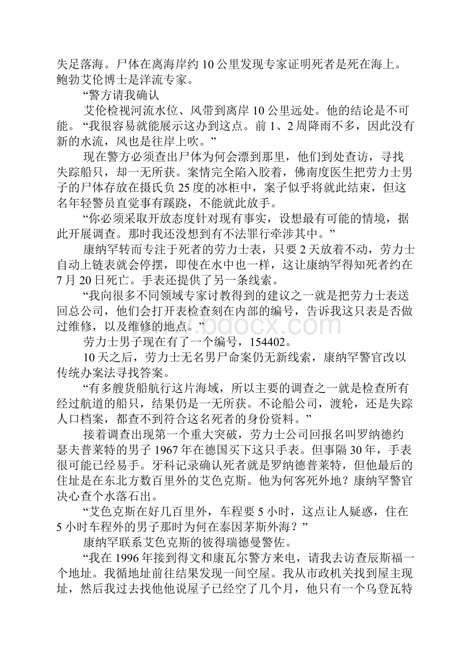 监识科学.docx_第2页