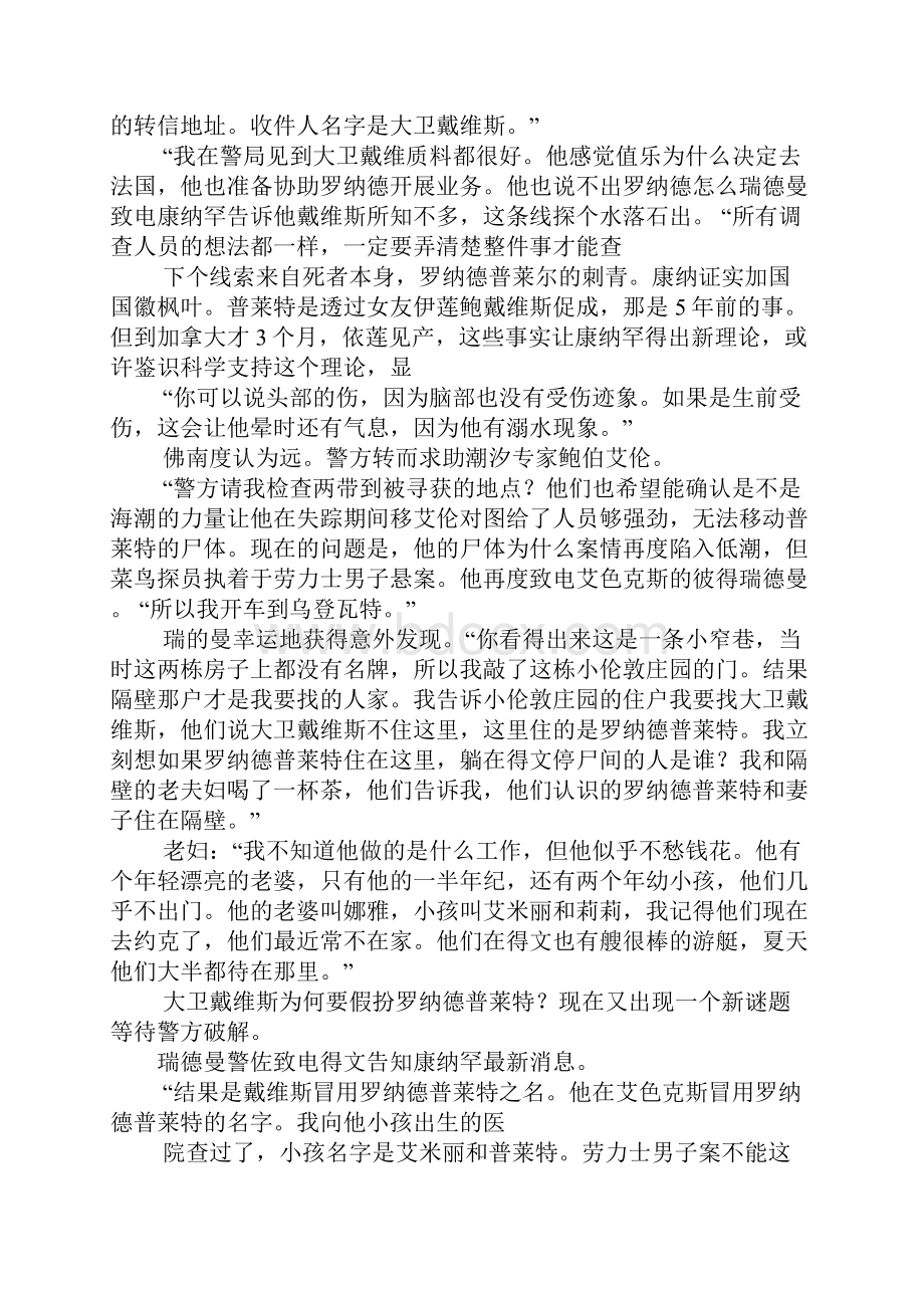 监识科学.docx_第3页