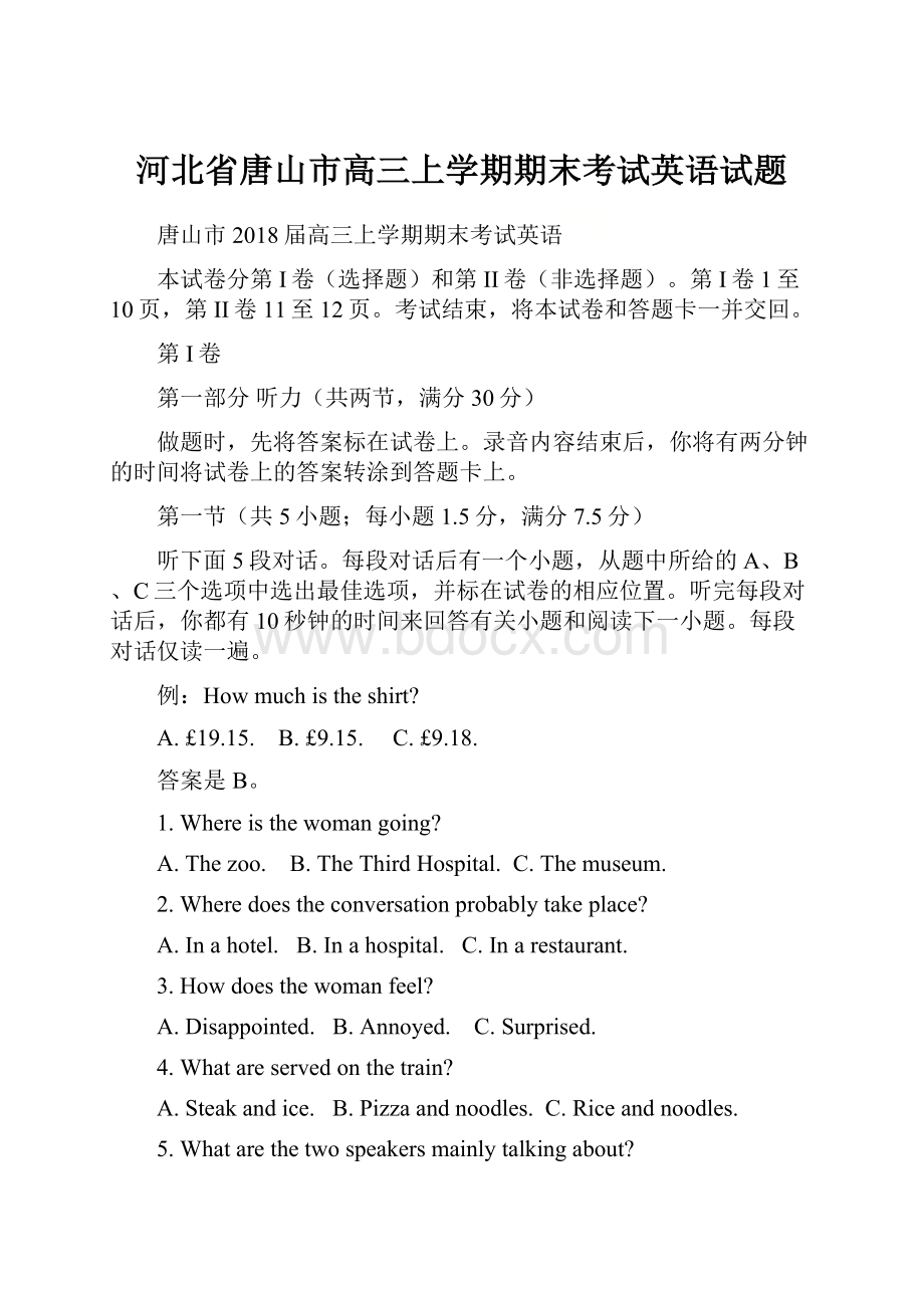 河北省唐山市高三上学期期末考试英语试题.docx