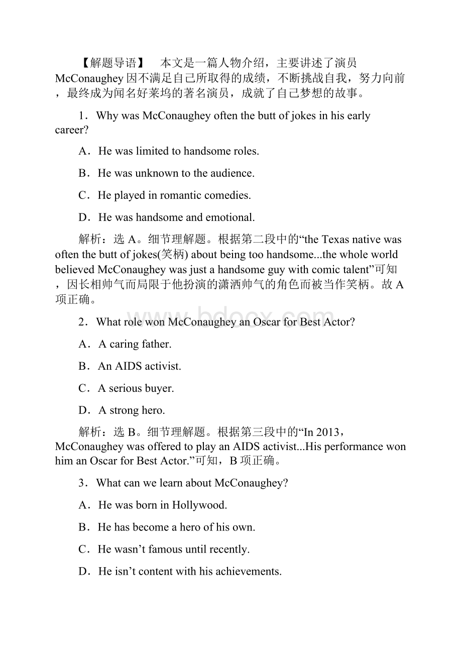 高考英语二轮复习第二部分题型专题突破二阅读理解第二讲主旨大意题强化训练.docx_第2页