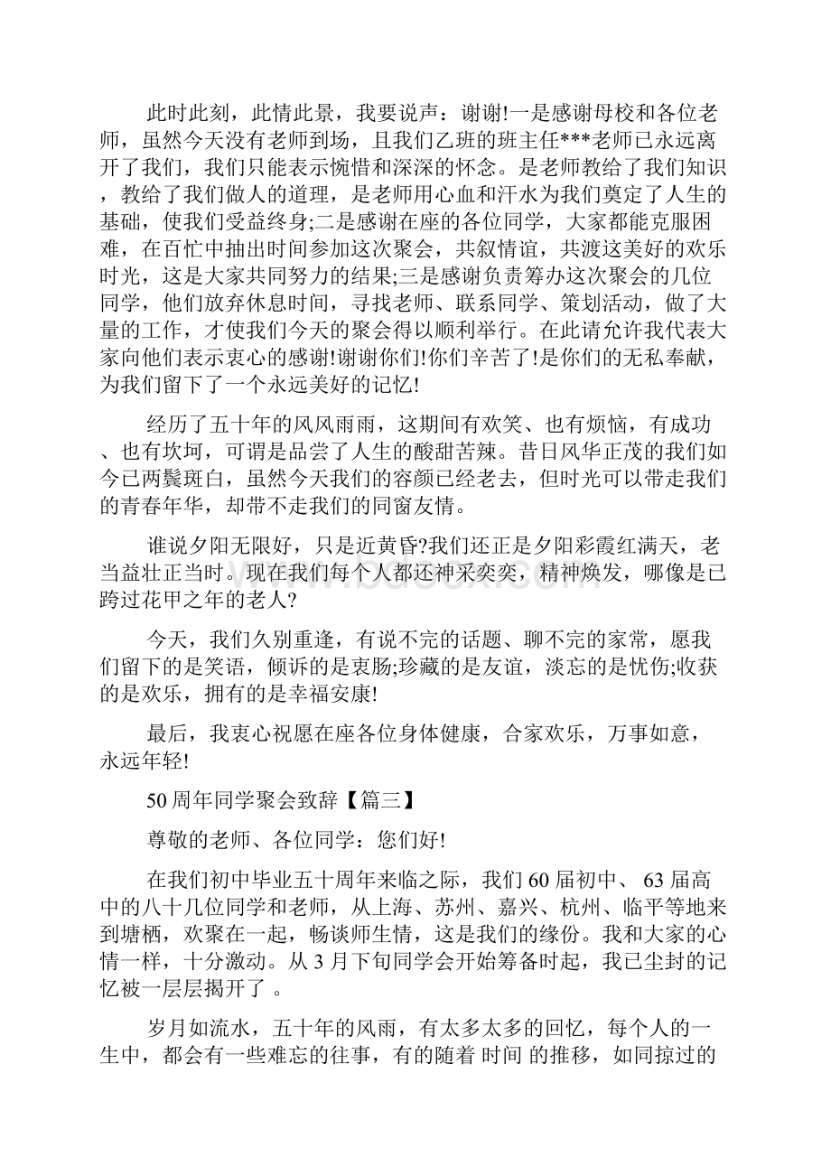 50周年同学聚会致辞.docx_第3页