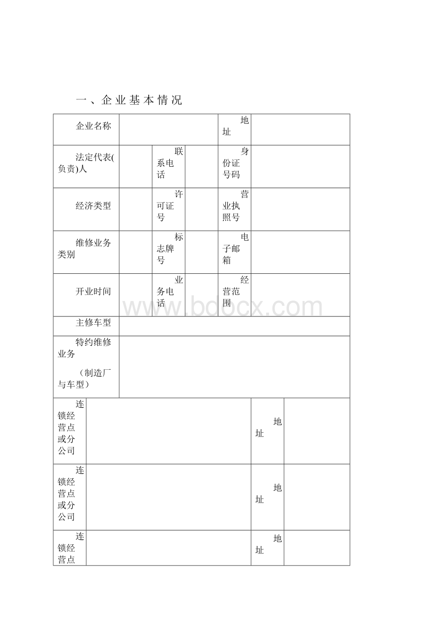 质量信誉考核管理档案.docx_第2页