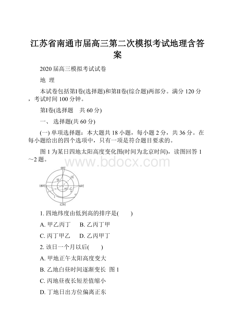 江苏省南通市届高三第二次模拟考试地理含答案.docx