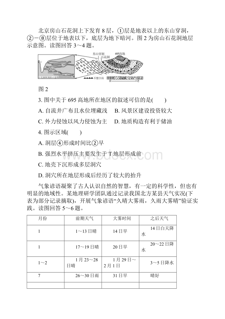 江苏省南通市届高三第二次模拟考试地理含答案.docx_第2页