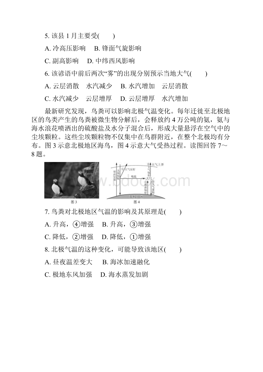 江苏省南通市届高三第二次模拟考试地理含答案.docx_第3页