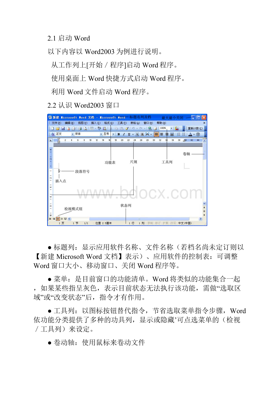 Word中公式编辑器改变行距解析挑战杯.docx_第2页