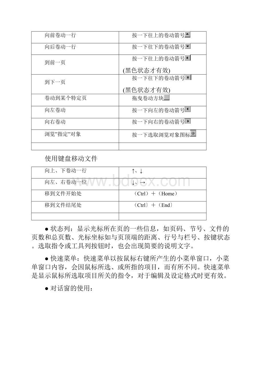 Word中公式编辑器改变行距解析挑战杯.docx_第3页