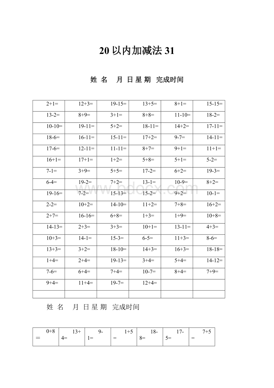 20以内加减法31.docx_第1页